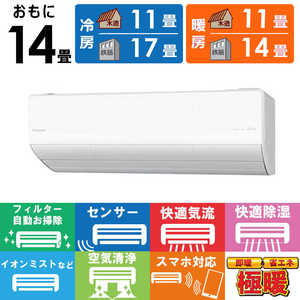 パナソニック Panasonic エアコン フル暖 Eolia エオリア UXシリーズ おもに14畳用 極暖・寒冷地仕様 CS-UX405D2-W パナソニック Panasonic エアコン フル暖 Eolia エオリア UXシリーズ おもに14畳用 極暖・寒冷地仕様 CS-UX405D2-W