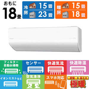 パナソニック Panasonic エアコン フル暖 Eolia エオリア UXシリーズ おもに18畳用 極暖・寒冷地仕様 CS-UX565D2-W