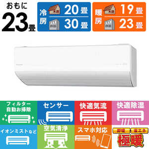 パナソニック Panasonic エアコン フル暖 Eolia エオリア UXシリーズ おもに23畳用 極暖・寒冷地仕様 CS-UX715D2-W