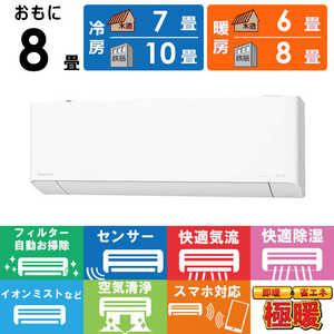 パナソニック Panasonic エアコン フル暖 Eolia エオリア TXシリーズ おもに8畳用 極暖・寒冷地仕様 CS-TX255D-W パナソニック Panasonic エアコン フル暖 Eolia エオリア TXシリーズ おもに8畳用 極暖・寒冷地仕様 CS-TX255D-W