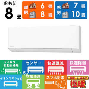 パナソニック Panasonic エアコン フル暖 Eolia エオリア TXシリーズ おもに8畳用 極暖・寒冷地仕様 CS-TX255D-W パナソニック Panasonic エアコン フル暖 Eolia エオリア TXシリーズ おもに8畳用 極暖・寒冷地仕様 CS-TX255D-W