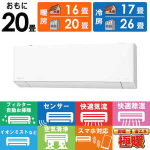 パナソニック Panasonic エアコン フル暖 Eolia エオリア TXシリーズ おもに20畳用 極暖・寒冷地仕様 CS-TX635D2-W パナソニック Panasonic エアコン フル暖 Eolia エオリア TXシリーズ おもに20畳用 極暖・寒冷地仕様 CS-TX635D2-W