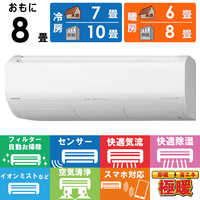 日立 HITACHI エアコン メガ暖 白くまくん XKシリーズ おもに8畳用 極