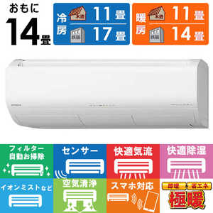 日立 HITACHI エアコン メガ暖 白くまくん XKシリーズ おもに14畳用 極暖・寒冷地仕様 RAS-XK4025D-W
