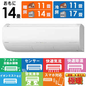 日立 HITACHI エアコン メガ暖 白くまくん XKシリーズ おもに14畳用 極暖・寒冷地仕様 RAS-XK4025D-W