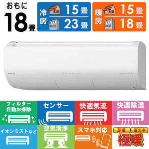 日立 HITACHI エアコン メガ暖 白くまくん XKシリーズ おもに18畳用 極暖・寒冷地仕様 RAS-XK5625D-W