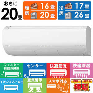 日立 HITACHI エアコン メガ暖 白くまくん XKシリーズ おもに20畳用 極暖・寒冷地仕様 RAS-XK6325D-W