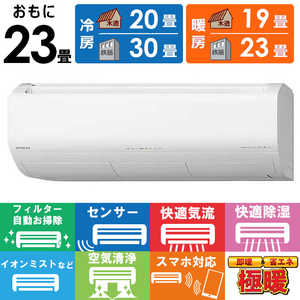 日立 HITACHI エアコン メガ暖 白くまくん XKシリーズ おもに23畳用 極暖・寒冷地仕様 RAS-XK7125D-W