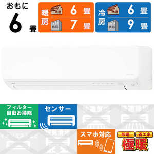 ゼネラル　GENERAL エアコン ゴク暖 nocria ノクリア DNシリーズ おもに6畳用 極暖・寒冷地仕様 ホワイト AS-DN225S-W フィルター自動お掃除機能付