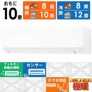 富士通ゼネラル　FUJITSU　GENERAL エアコン ゴク暖 nocria ノクリア DNシリーズ おもに10畳用 200V 極暖・寒冷地仕様 ホワイト AS-DN285S2W フィルター自動お掃除機能付
