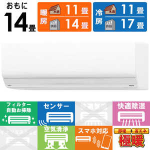 富士通ゼネラル　FUJITSU　GENERAL エアコン ゴク暖 nocria ノクリア ZNシリーズ おもに14畳用 極暖・寒冷地仕様 ホワイト AS-ZN405S2W フィルター自動お掃除機能付