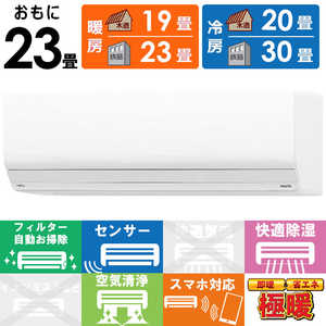 ゼネラル　GENERAL エアコン ゴク暖 nocria ノクリア ZNシリーズ おもに23畳用 極暖・寒冷地仕様 ホワイト AS-ZN715S2W フィルター自動お掃除機能付