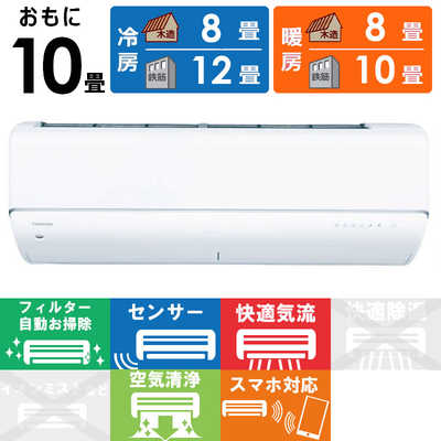 東芝 TOSHIBA エアコン 大清快 U-DRシリーズ おもに10畳用 ホワイト 