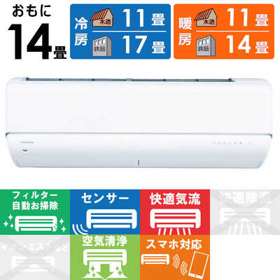 東芝 TOSHIBA エアコン 大清快 U-DRシリーズ おもに14畳用 ホワイト 