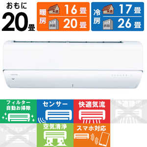 東芝　TOSHIBA エアコン 大清快 U-DRシリーズ おもに20畳用 ホワイト RAS-U632DR-W フィルター自動お掃除機能付