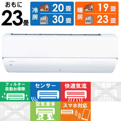 東芝 TOSHIBA エアコン 大清快 U-DRシリーズ おもに23畳用 ホワイト 