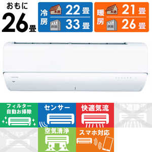 東芝　TOSHIBA エアコン 大清快 U-DRシリーズ おもに26畳用 ホワイト RAS-U802DR-W