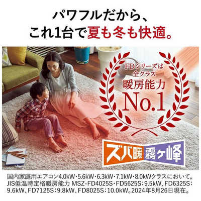 三菱 MITSUBISHI エアコン ズバ暖 霧ヶ峰 FDシリーズ おもに14畳用 MSZ 