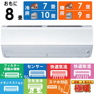 三菱 MITSUBISHI エアコン 2025年 ズバ暖 霧ヶ峰 ZDシリーズ おもに8畳用 MSZ-ZD2525-W