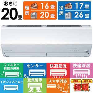 三菱 MITSUBISHI エアコン ズバ暖 霧ヶ峰 ZDシリーズ おもに20畳用 MSZ-ZD6325S-W