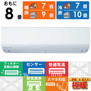 三菱 MITSUBISHI エアコン ズバ暖 霧ヶ峰 XDシリーズ おもに8畳用 MSZ-XD2525-W 三菱 MITSUBISHI エアコン ズバ暖 霧ヶ峰 XDシリーズ おもに8畳用 MSZ-XD2525-W