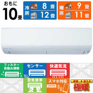 三菱 MITSUBISHI エアコン 2025年 ズバ暖 霧ヶ峰 XDシリーズ おもに10畳用 /200Vタイプ MSZ-XD2825S-W 三菱 MITSUBISHI エアコン 2025年 ズバ暖 霧ヶ峰 XDシリーズ おもに10畳用 /200Vタイプ MSZ-XD2825S-W