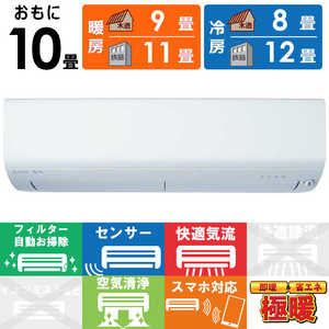 三菱 MITSUBISHI エアコン ズバ暖 霧ヶ峰 XDシリーズ おもに10畳用 /200Vタイプ MSZ-XD2825S-W 三菱 MITSUBISHI エアコン ズバ暖 霧ヶ峰 XDシリーズ おもに10畳用 /200Vタイプ MSZ-XD2825S-W
