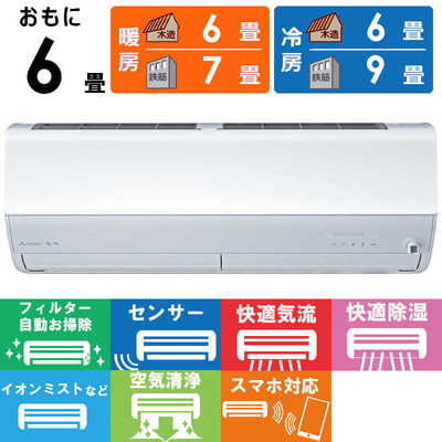 三菱 MITSUBISHI エアコン 霧ヶ峰 Zシリーズ おもに6畳用 MSZ-ZW2225-W