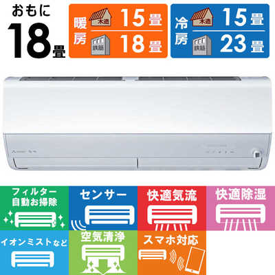 三菱 MITSUBISHI エアコン 霧ヶ峰 Zシリーズ おもに18畳用 MSZ-ZW5625S