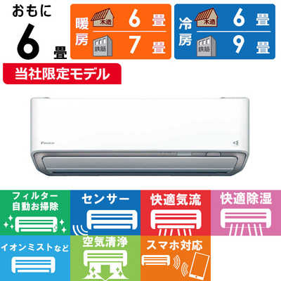 ダイキン DAIKIN エアコン うるさらX RBKシリーズ おもに6畳用