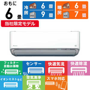 ダイキン　DAIKIN エアコン 2025年モデル うるさらX RBKシリーズ おもに6畳用 (ビックカメラグループオリジナル) AN225ARBKS