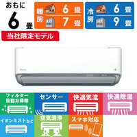 ダイキン DAIKIN エアコン うるさらX RBKシリーズ おもに6畳用