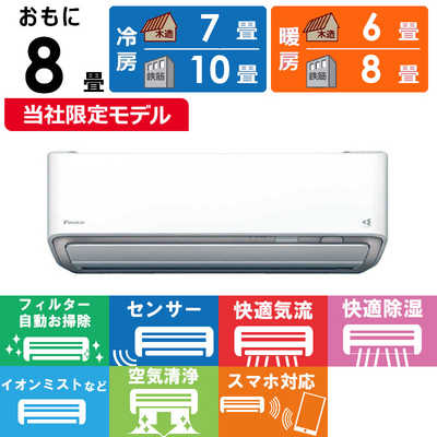 ダイキン DAIKIN エアコン うるさらX RBKシリーズ おもに8畳用 