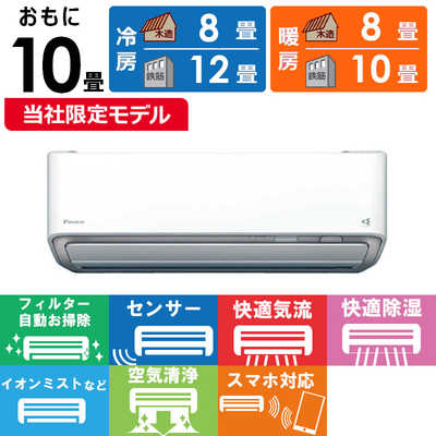 ダイキン DAIKIN エアコン うるさらX RBKシリーズ おもに10畳用