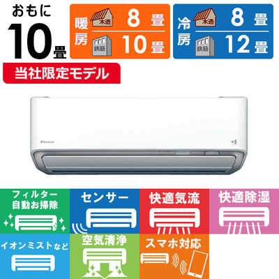 ダイキン DAIKIN エアコン うるさらX RBKシリーズ おもに10畳用