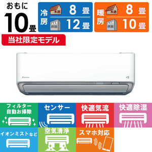 ダイキン　DAIKIN エアコン 2025年モデル うるさらX RBKシリーズ おもに10畳用 (ビックカメラグループオリジナル) AN285ARBKS