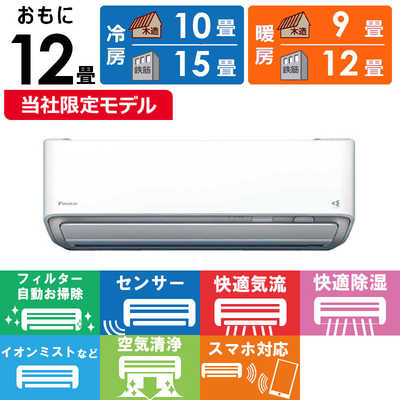 ダイキン DAIKIN エアコン うるさらX RBKシリーズ おもに12畳用 