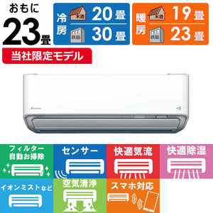 ダイキン　DAIKIN エアコン 2025年モデル うるさらX RBKシリーズ おもに23畳用 (ビックカメラグループオリジナル) AN715ARBKP
