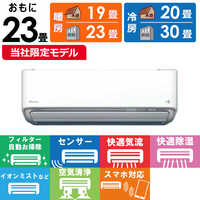 単相100V】ダイキン エアコン 8畳 DAIKIN ルームエアコン:8畳 冷暖房 冷房 暖房 S25ZTES-W ホワイト おもに8畳