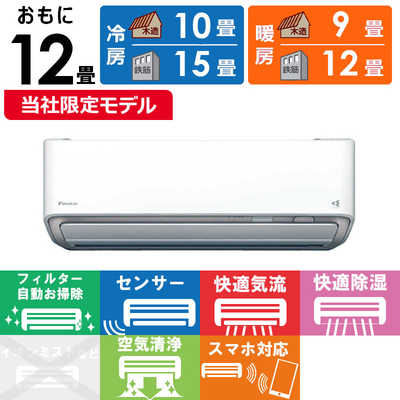 ダイキン DAIKIN エアコン ABKシリーズ おもに12畳用 (ビックカメラ 