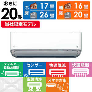 ダイキン　DAIKIN エアコン 2025年モデル ABKシリーズ おもに20畳用 (ビックカメラグループオリジナル) AN635AABKP