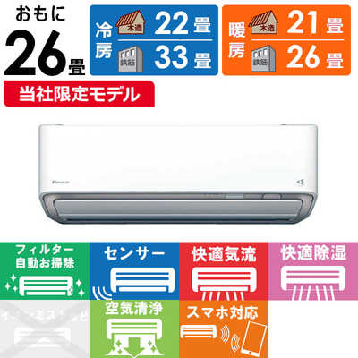 エアコン 26畳用 8.0kW 200V 工事費込み ダイキン AXシリーズ 2023年モデル S803ATAV-C-SET ベージュ S803ATAV-C-ko4 室外電源モデル エアコン 26畳用 工事費込み ダイキン 8.0kW 200V RXシリーズ うるると
