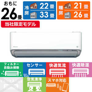 ダイキン　DAIKIN エアコン 2025年モデル ABKシリーズ おもに26畳用 (ビックカメラグループオリジナル) AN805AABKP