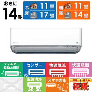 ダイキン　DAIKIN エアコン 2025年モデル スゴ暖 Dシリーズ 極暖・寒冷地仕様 おもに14畳用 AN405ADP