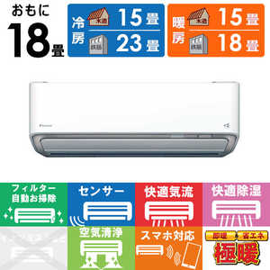 ダイキン　DAIKIN エアコン 2025年モデル スゴ暖 Dシリーズ 極暖・寒冷地仕様 おもに18畳用 AN565ADP