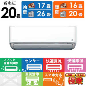 ダイキン　DAIKIN エアコン 2025年モデル スゴ暖 Dシリーズ 極暖・寒冷地仕様 おもに20畳用 AN635ADP