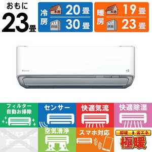 ダイキン　DAIKIN エアコン 2025年モデル スゴ暖 Dシリーズ 極暖・寒冷地仕様 おもに23畳用 AN715ADP