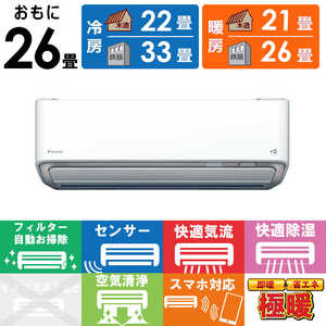 ダイキン　DAIKIN エアコン 2025年モデル スゴ暖 Dシリーズ 極暖・寒冷地仕様 おもに26畳用 AN805ADP