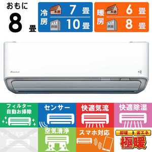 ダイキン DAIKIN エアコン 2025年 スゴ暖 DXシリーズ おもに8畳用 /100V /極暖・寒冷地仕様 ホワイト S255ATDS-W ダイキン DAIKIN エアコン 2025年 スゴ暖 DXシリーズ おもに8畳用 /100V /極暖・寒冷地仕様 ホワイト S255ATDS-W