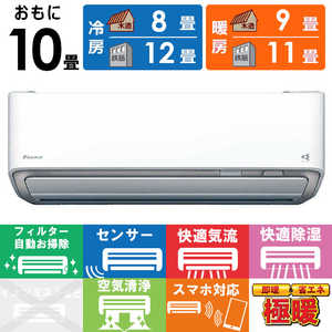 ダイキン DAIKIN エアコン 2025年 スゴ暖 DXシリーズ おもに10畳用 /200V /極暖・寒冷地仕様 ホワイト S285ATDP-W ダイキン DAIKIN エアコン 2025年 スゴ暖 DXシリーズ おもに10畳用 /200V /極暖・寒冷地仕様 ホワイト S285ATDP-W